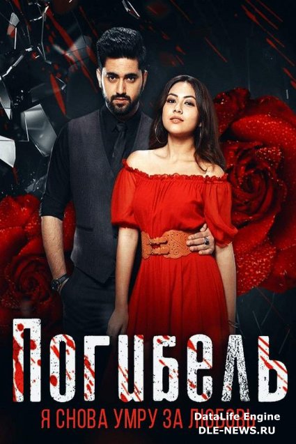 погибель любви индийский сериал. Fanaa: ishq mein marjawan сериал 2022. погибель любви индийский сериал. Fanaa: ishq mein marjawan сериал 2022. индийский сериал погибель любви 3.