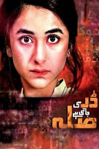    ,  / Dar Si Jati Hai Sila (  )