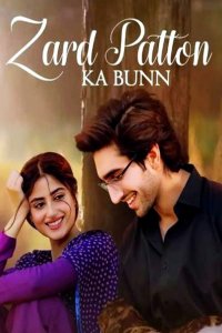        / Zard patton ka bunn (  )