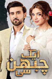      / Aik Chubhan Si (  )